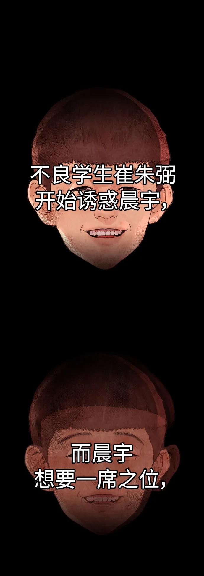 《热血校爸》[第58话] 救什么救+现在 第39页