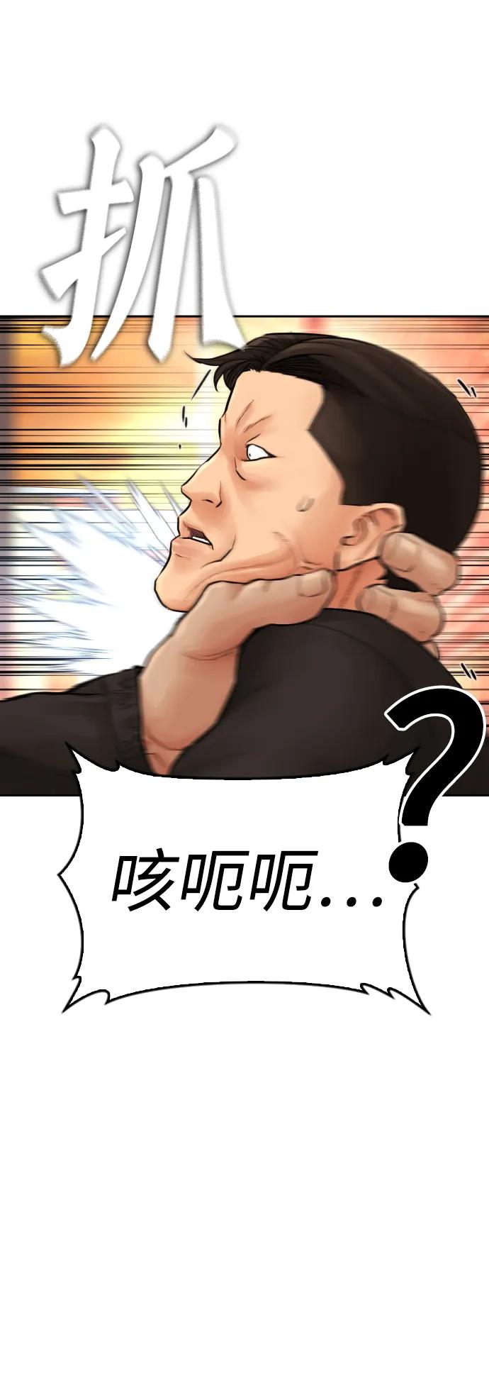 《热血校爸》[第58话] 救什么救+现在 第112页