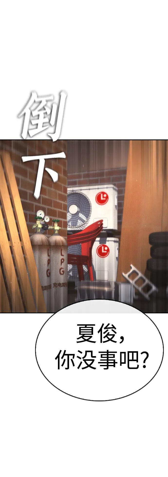 《热血校爸》[第58话] 救什么救+现在 第115页