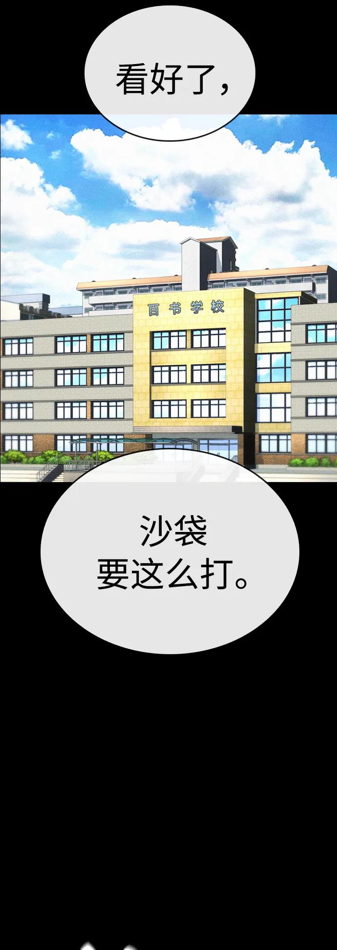 《热血校爸》[第58话] 救什么救+现在 第3页