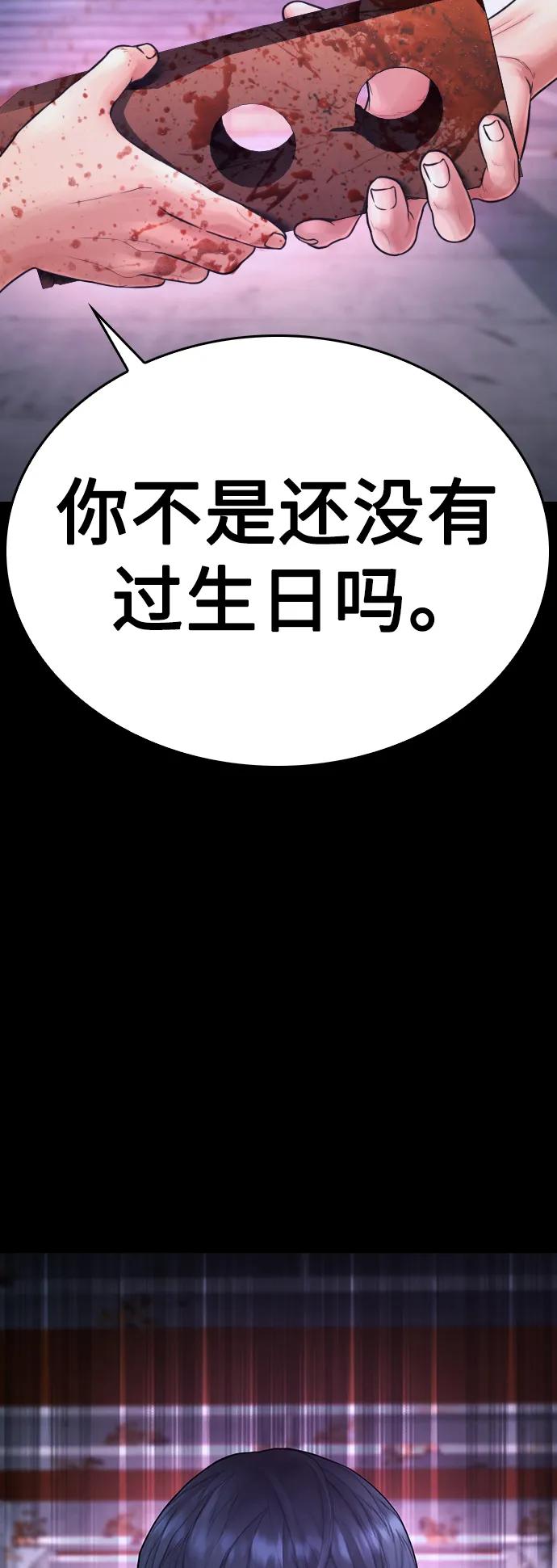 《热血校爸》[第58话] 救什么救+现在 第43页