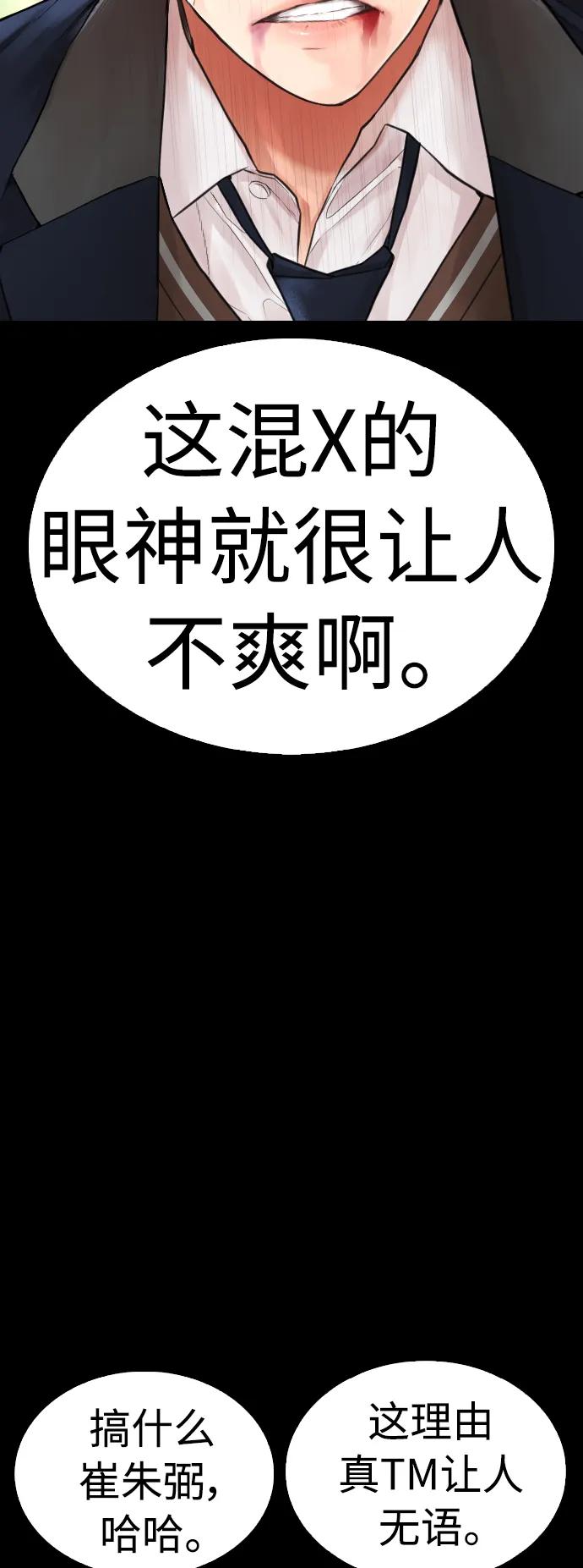 《热血校爸》[第58话] 救什么救+现在 第11页