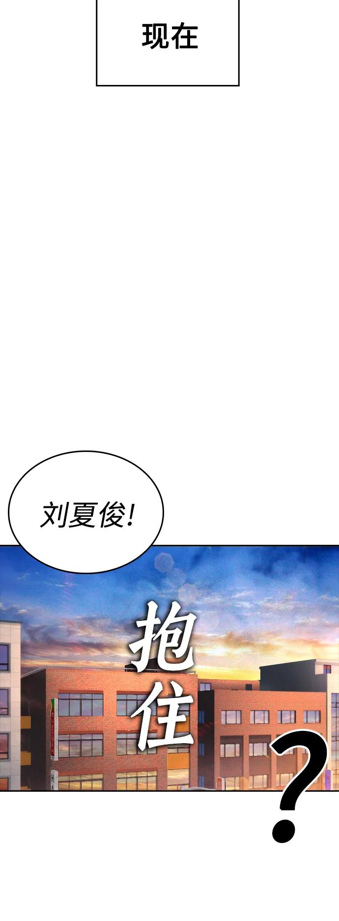 《热血校爸》[第58话] 救什么救+现在 第91页