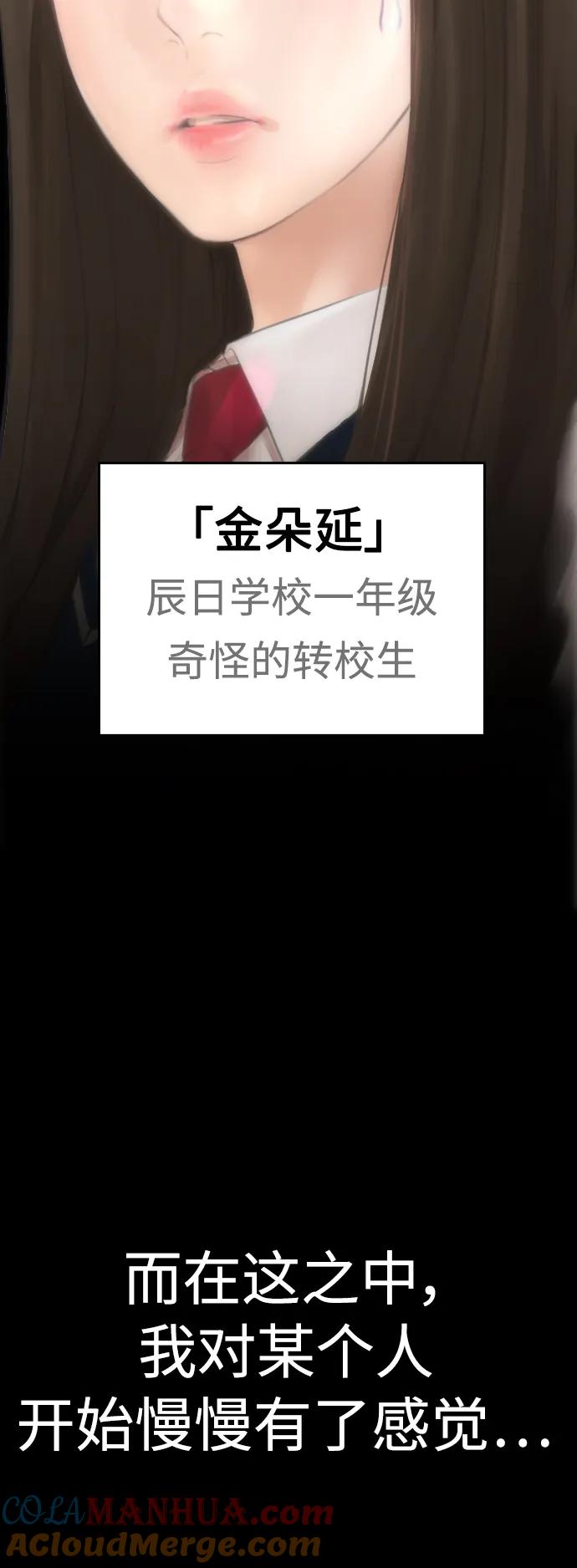 《热血校爸》[第58话] 救什么救+现在 第89页