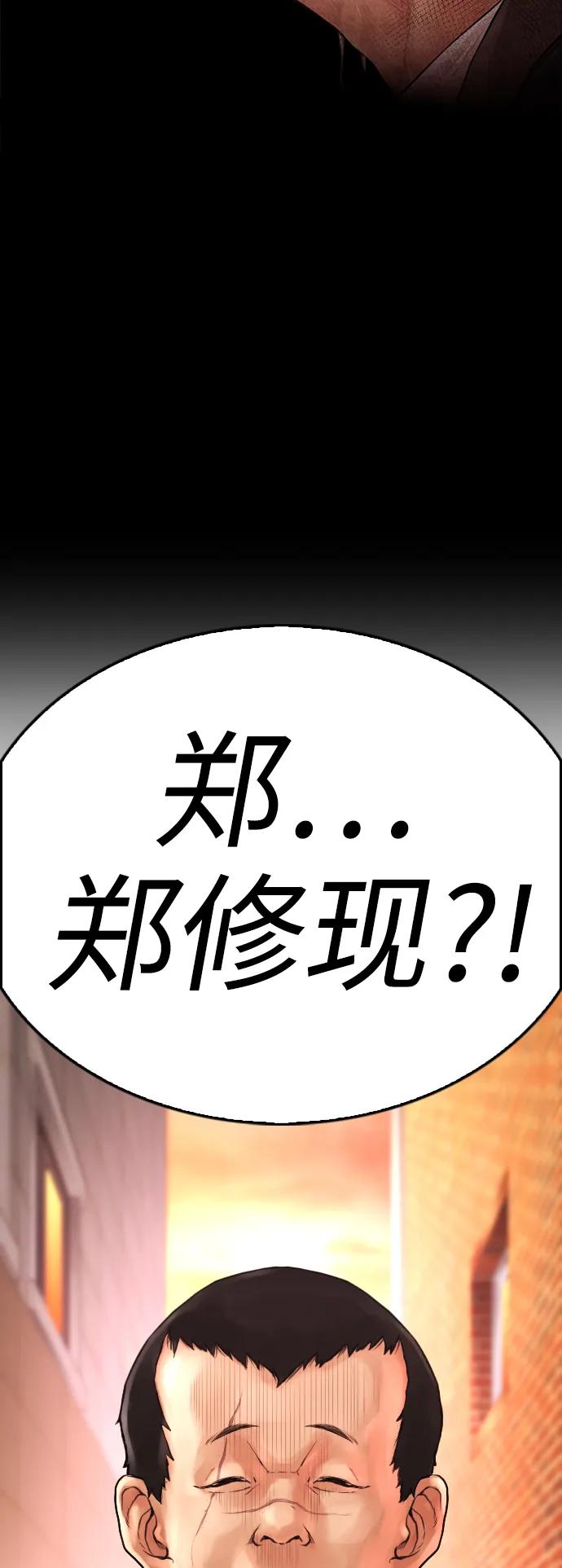 《热血校爸》[第58话] 救什么救+现在 第118页