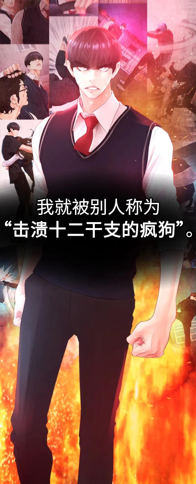 《热血校爸》[第58话] 救什么救+现在 第83页