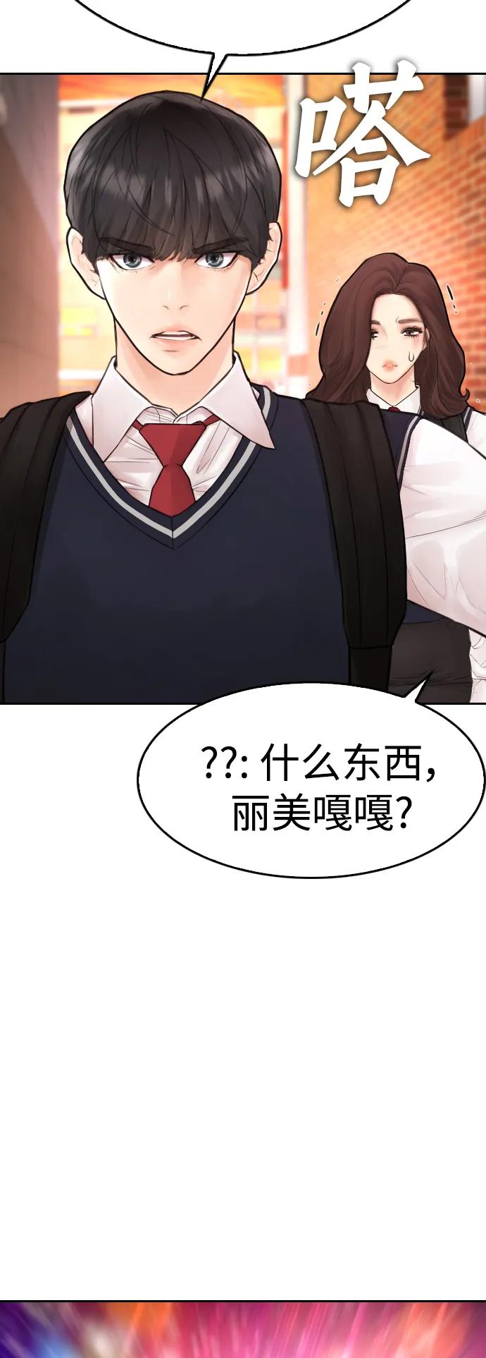 《热血校爸》[第58话] 救什么救+现在 第102页