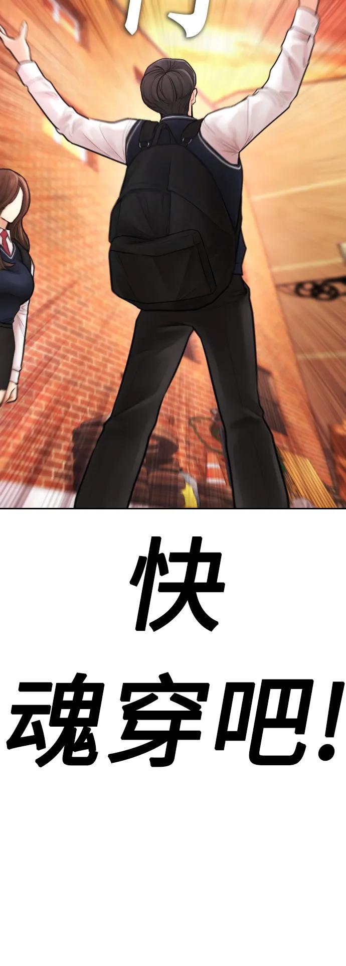 《热血校爸》[第58话] 救什么救+现在 第104页
