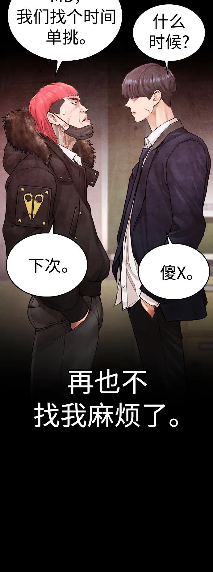 《热血校爸》[第58话] 救什么救+现在 第35页