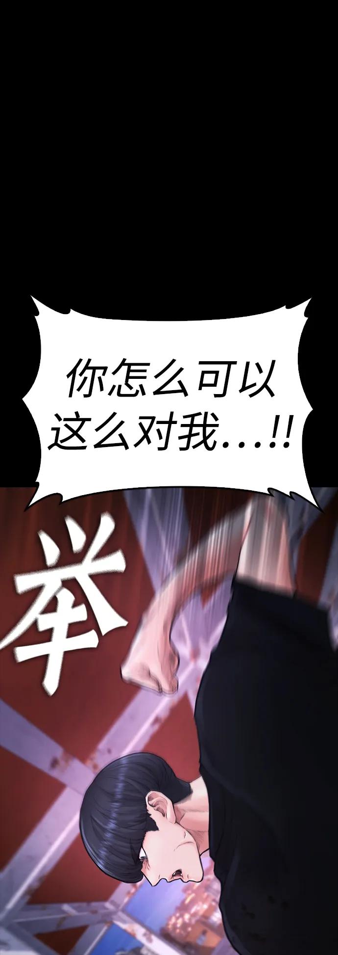 《热血校爸》[第58话] 救什么救+现在 第47页