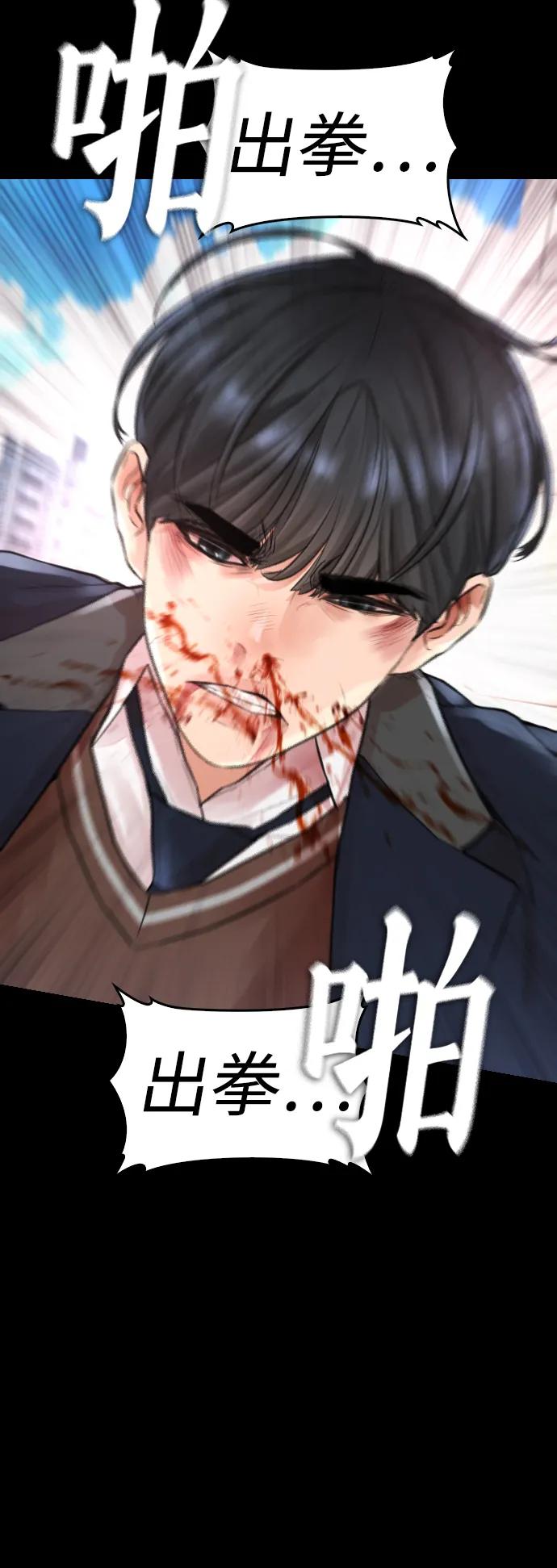 《热血校爸》[第58话] 救什么救+现在 第4页