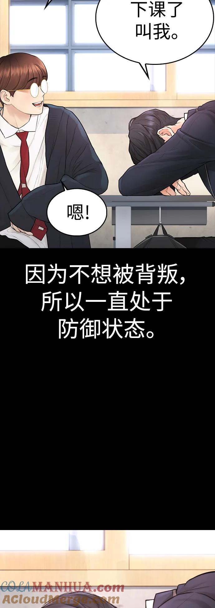 《热血校爸》[第58话] 救什么救+现在 第77页