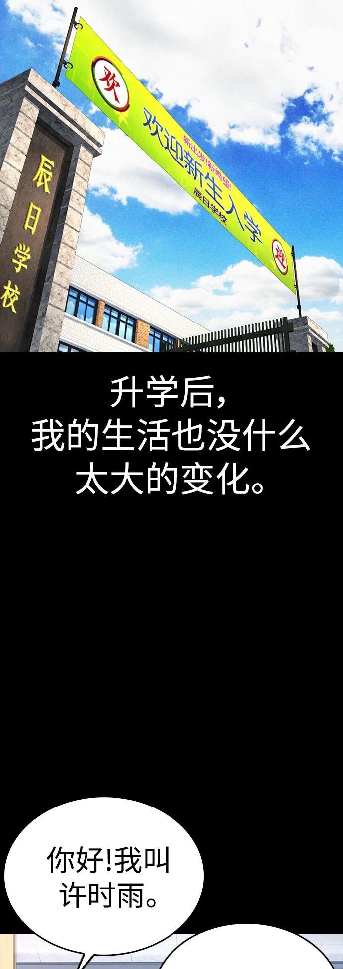 《热血校爸》[第58话] 救什么救+现在 第76页