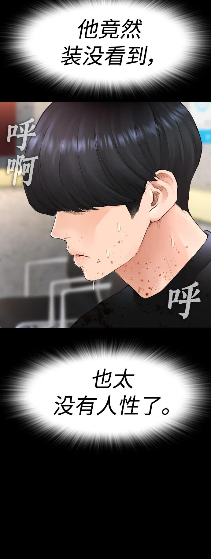 《热血校爸》[第58话] 救什么救+现在 第59页