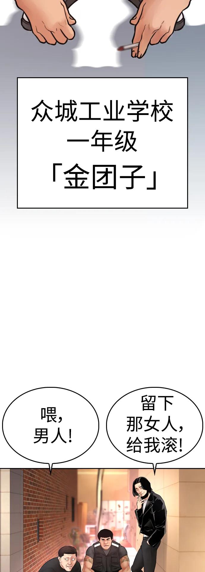 《热血校爸》[第58话] 救什么救+现在 第100页