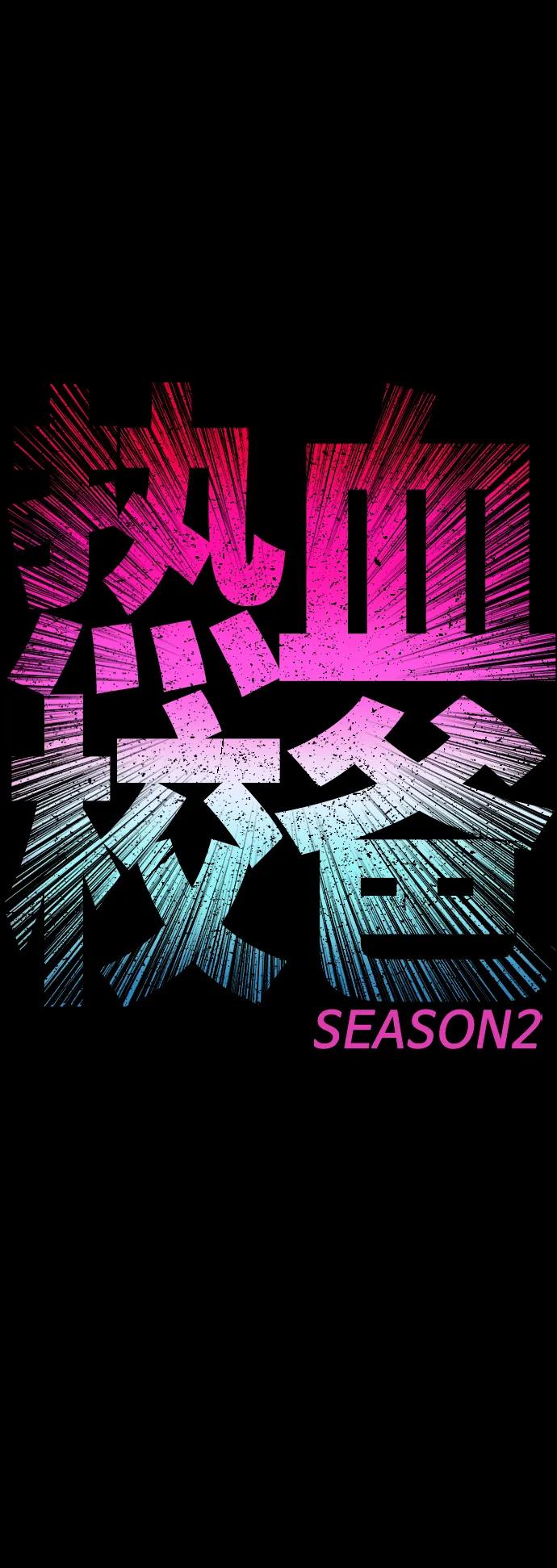 《热血校爸》[第58话] 救什么救+现在 第8页