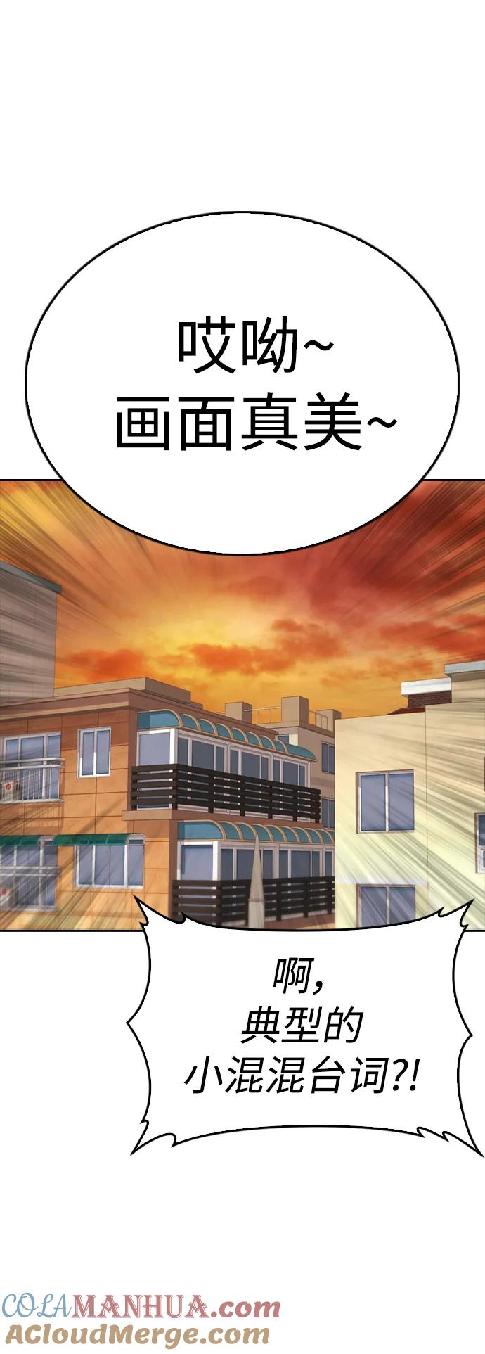 《热血校爸》[第58话] 救什么救+现在 第97页