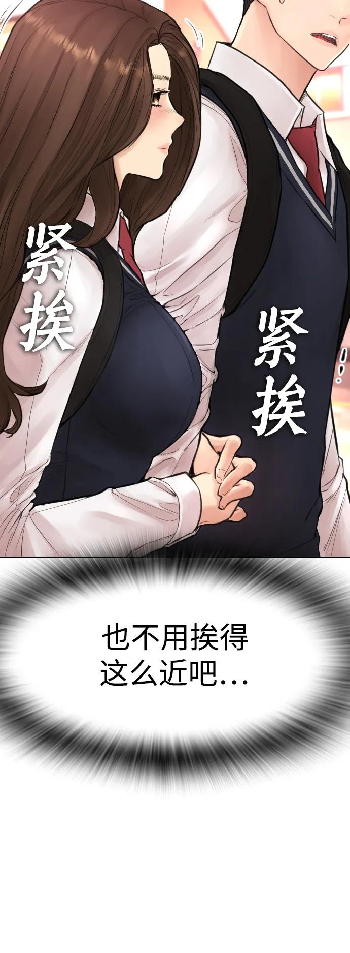 《热血校爸》[第58话] 救什么救+现在 第96页