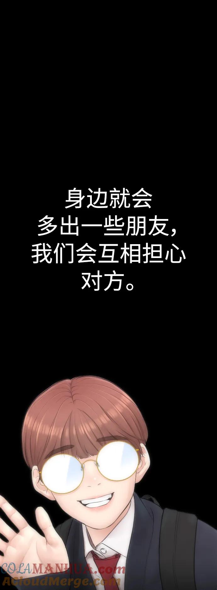 《热血校爸》[第58话] 救什么救+现在 第85页