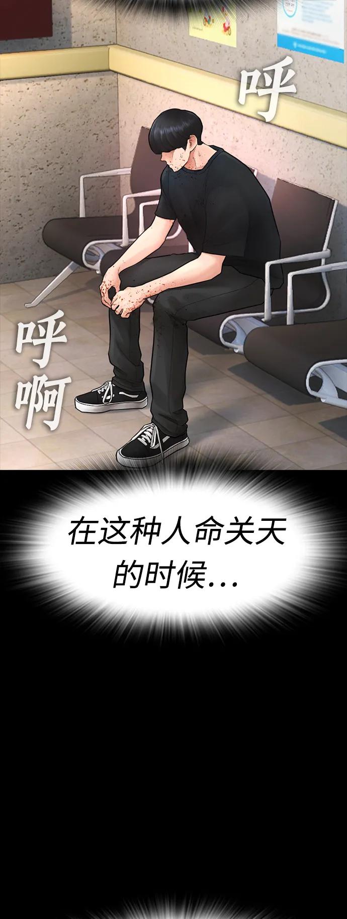 《热血校爸》[第58话] 救什么救+现在 第58页