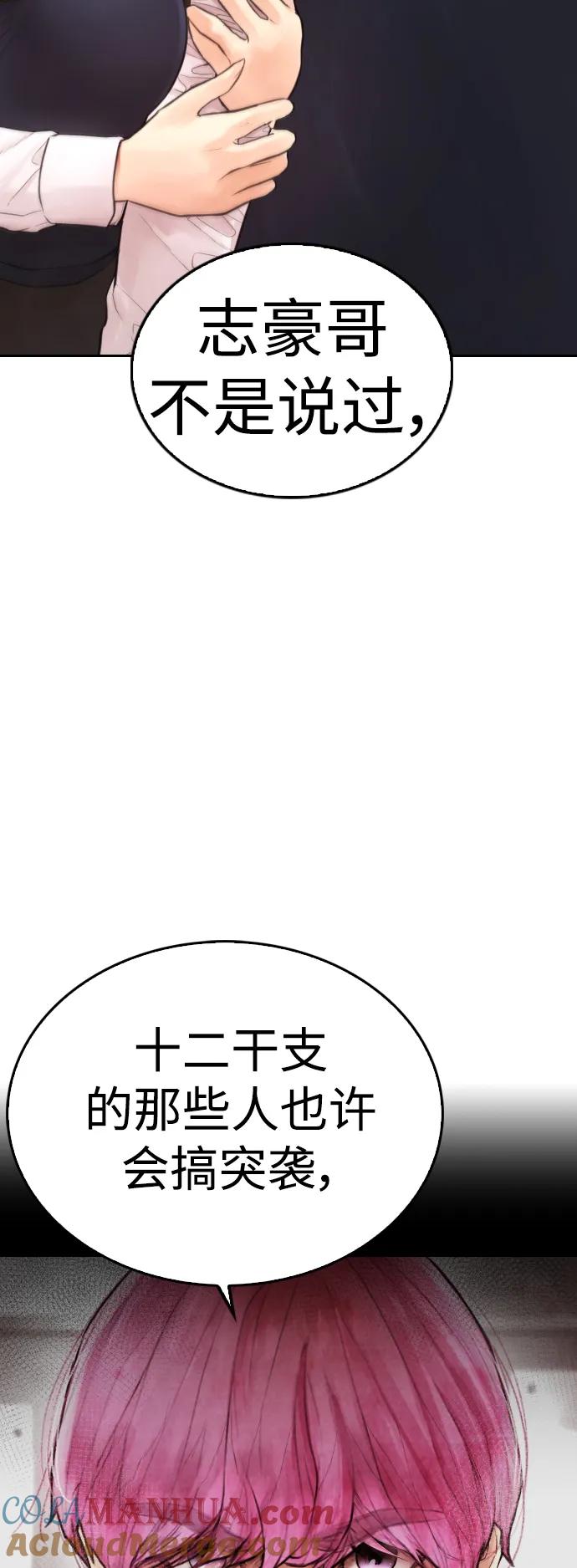 《热血校爸》[第58话] 救什么救+现在 第93页