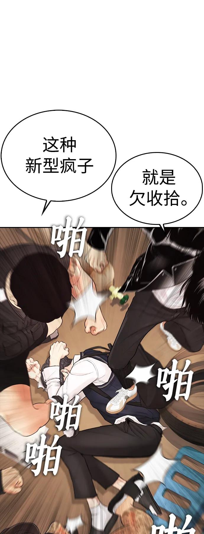 《热血校爸》[第58话] 救什么救+现在 第106页
