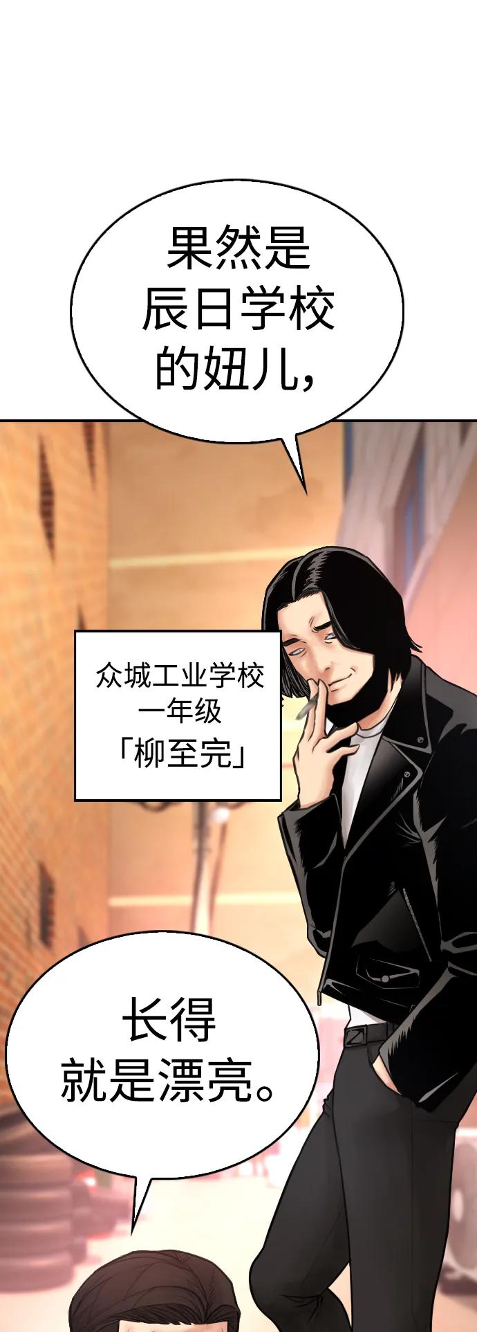 《热血校爸》[第58话] 救什么救+现在 第98页