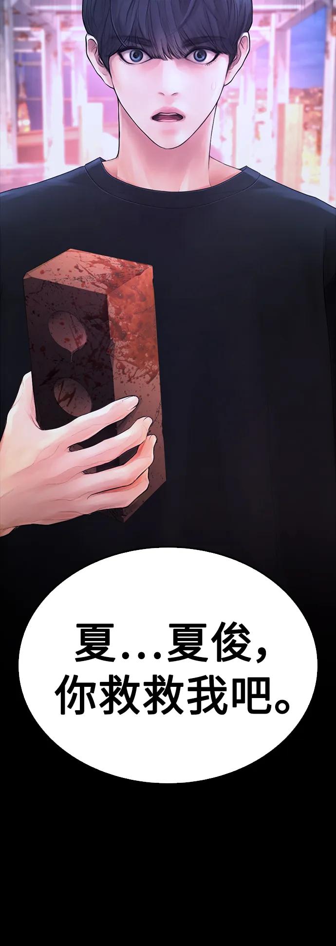 《热血校爸》[第58话] 救什么救+现在 第44页