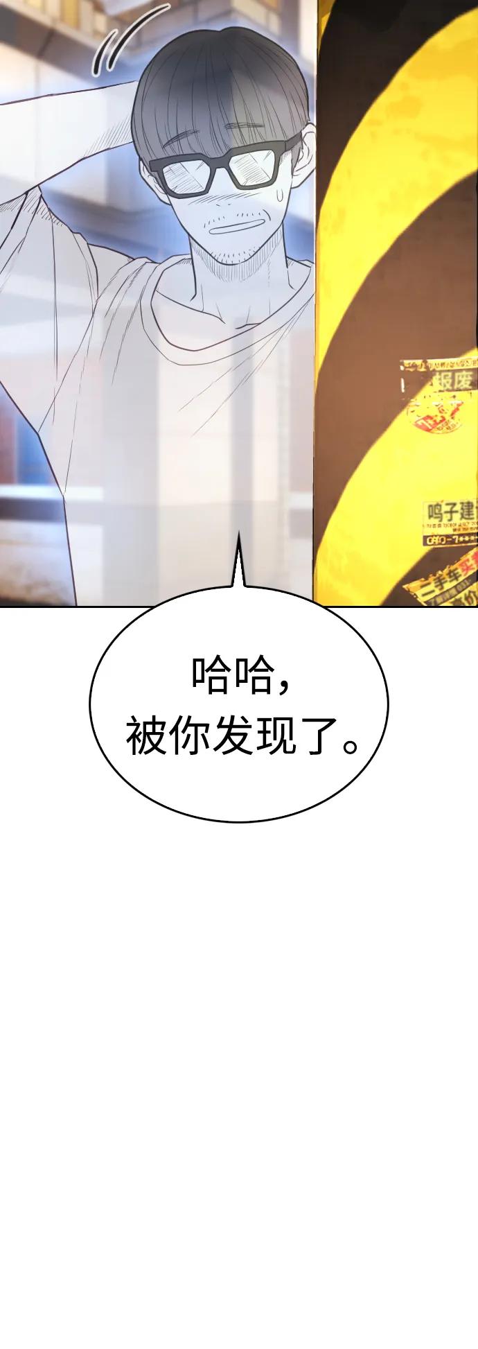 《热血校爸》[第59话] 去抓李晨宇 第100页