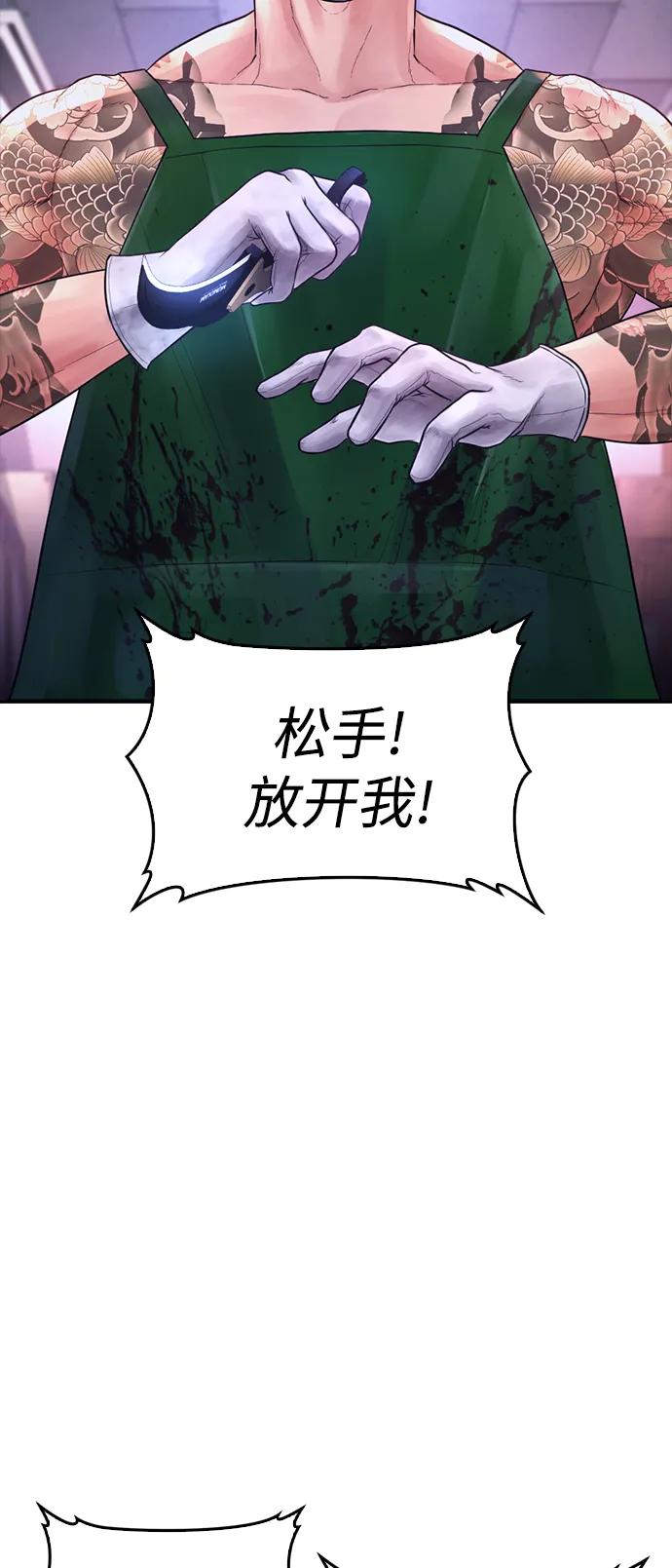 《热血校爸》[第59话] 去抓李晨宇 第68页