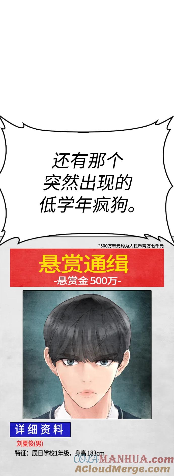 《热血校爸》[第59话] 去抓李晨宇 第49页