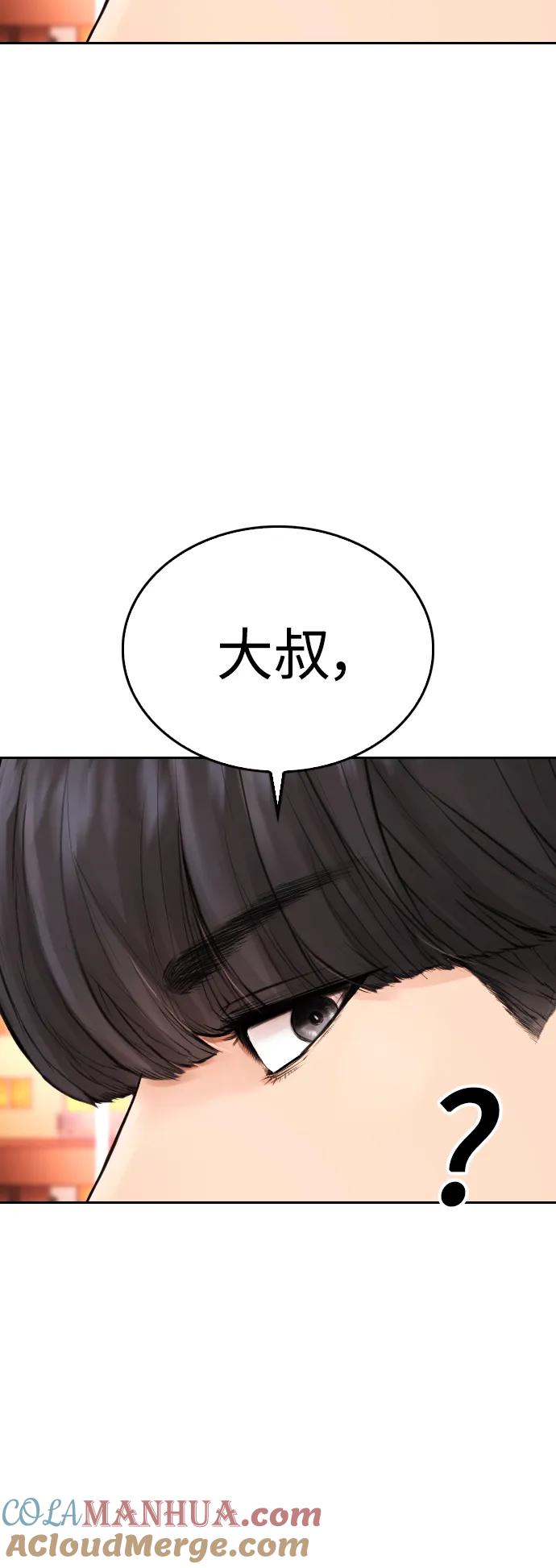 《热血校爸》[第59话] 去抓李晨宇 第97页