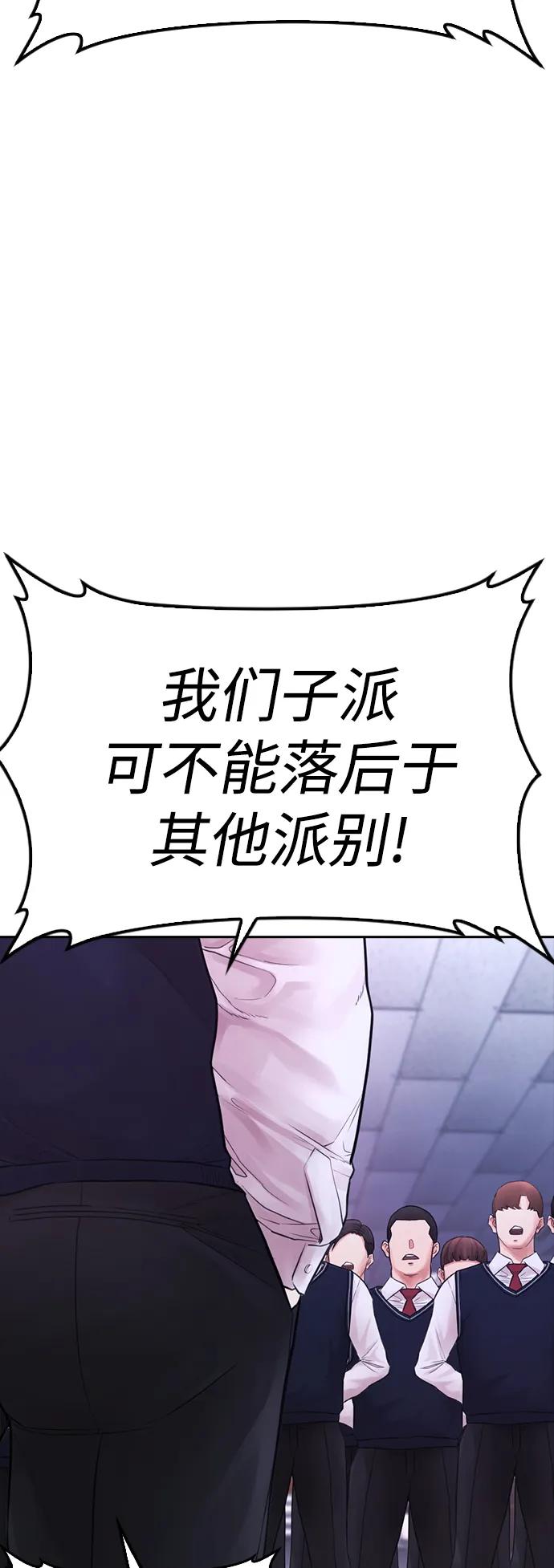 《热血校爸》[第59话] 去抓李晨宇 第52页
