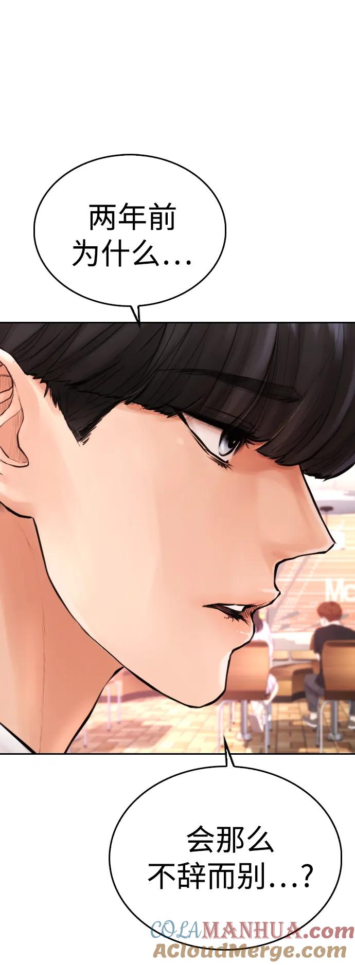 《热血校爸》[第59话] 去抓李晨宇 第29页