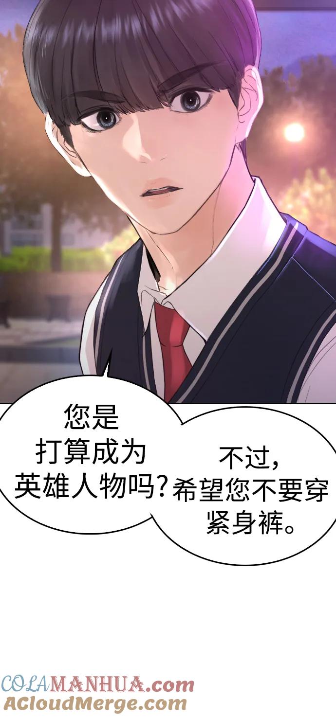 《热血校爸》[第59话] 去抓李晨宇 第105页