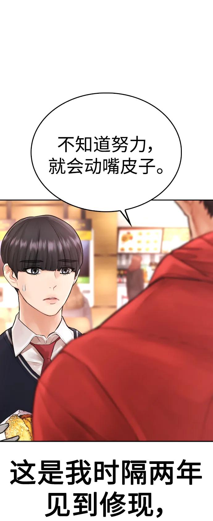 《热血校爸》[第59话] 去抓李晨宇 第16页