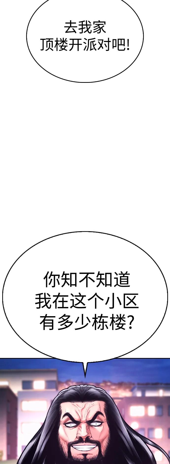 《热血校爸》[第59话] 去抓李晨宇 第110页