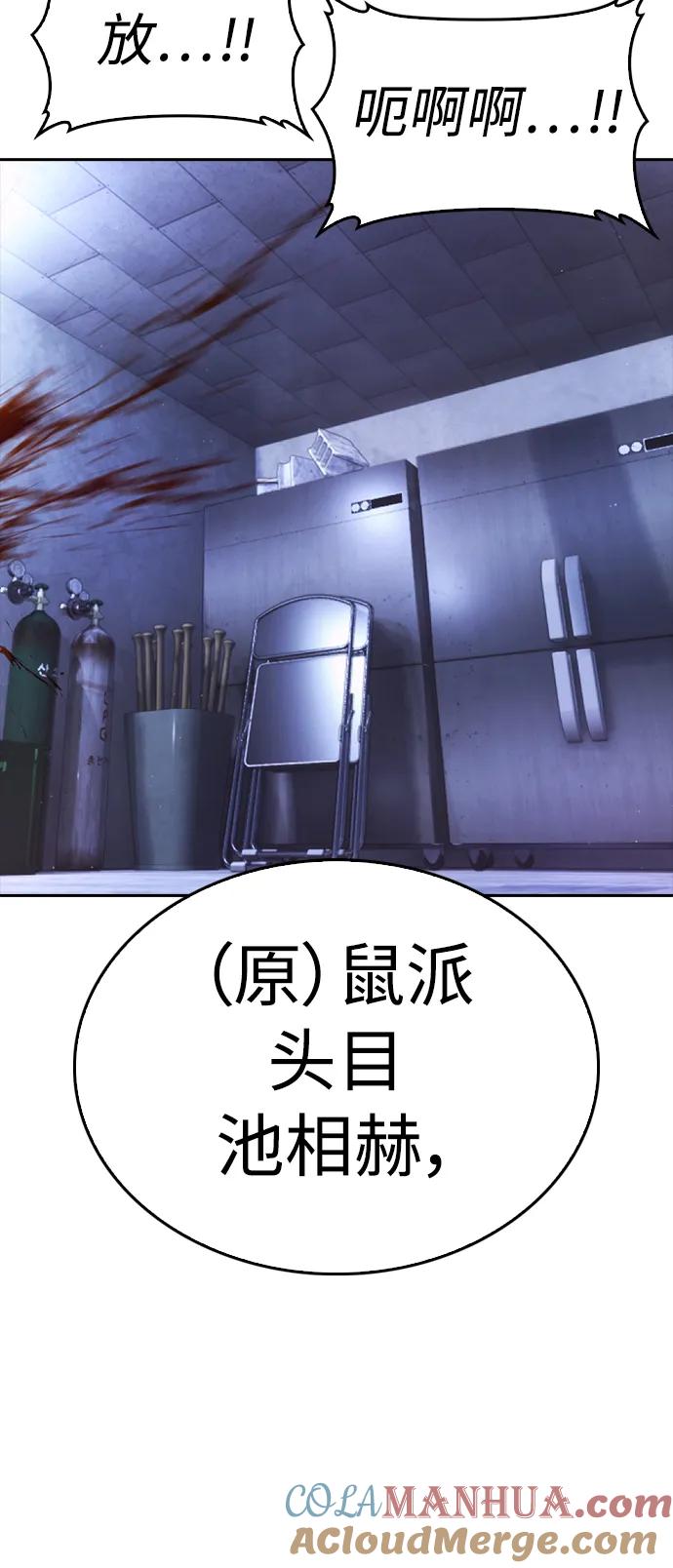 《热血校爸》[第59话] 去抓李晨宇 第69页