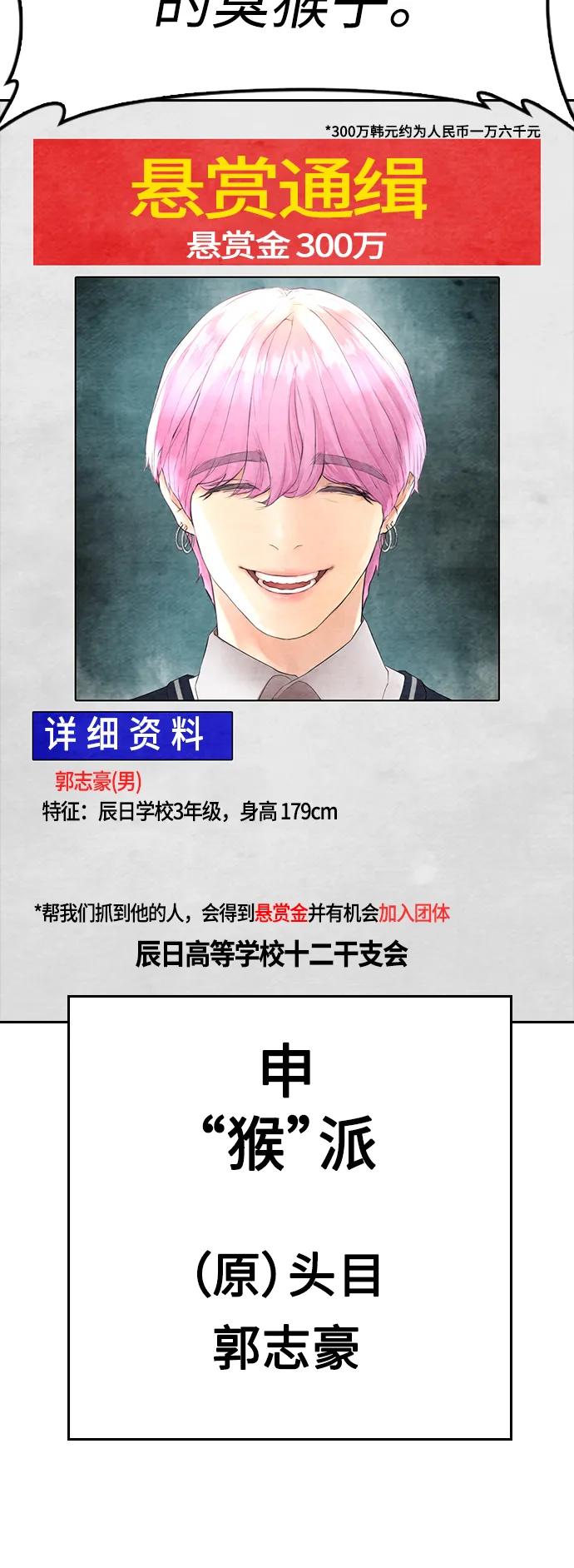 《热血校爸》[第59话] 去抓李晨宇 第48页