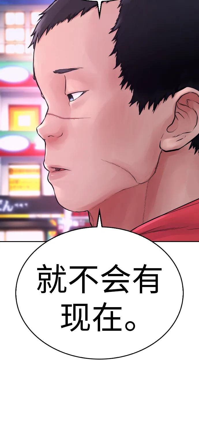 《热血校爸》[第59话] 去抓李晨宇 第76页