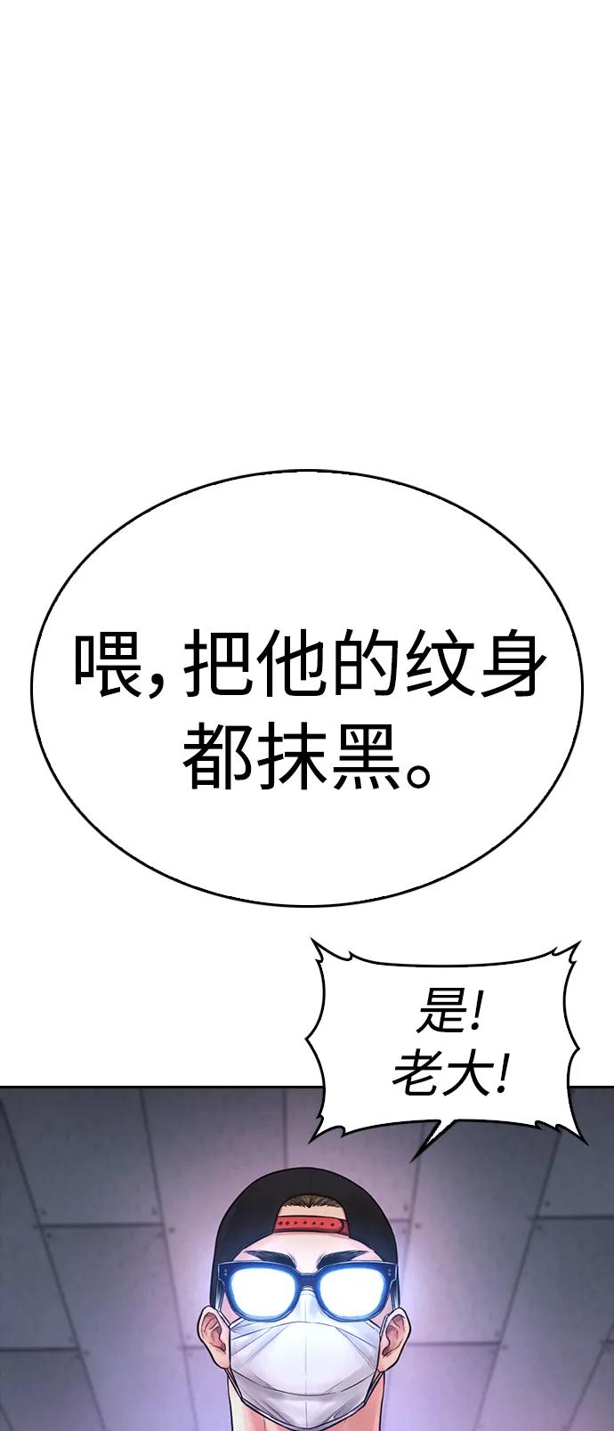 《热血校爸》[第59话] 去抓李晨宇 第67页