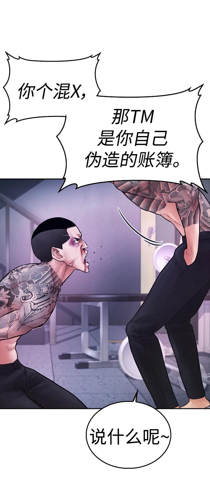 《热血校爸》[第59话] 去抓李晨宇 第66页