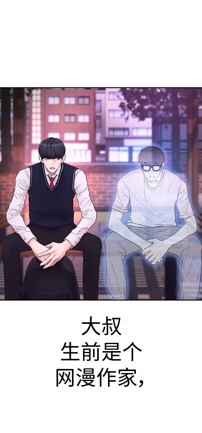 《热血校爸》[第59话] 去抓李晨宇 第102页