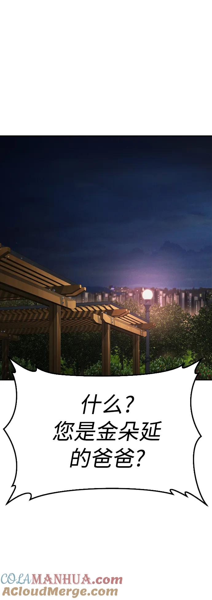 《热血校爸》[第59话] 去抓李晨宇 第101页