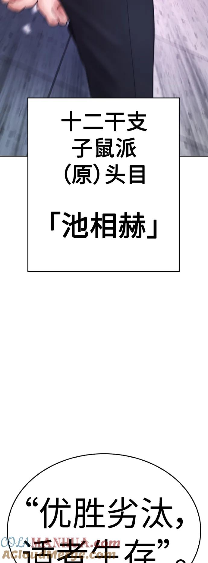 《热血校爸》[第59话] 去抓李晨宇 第61页