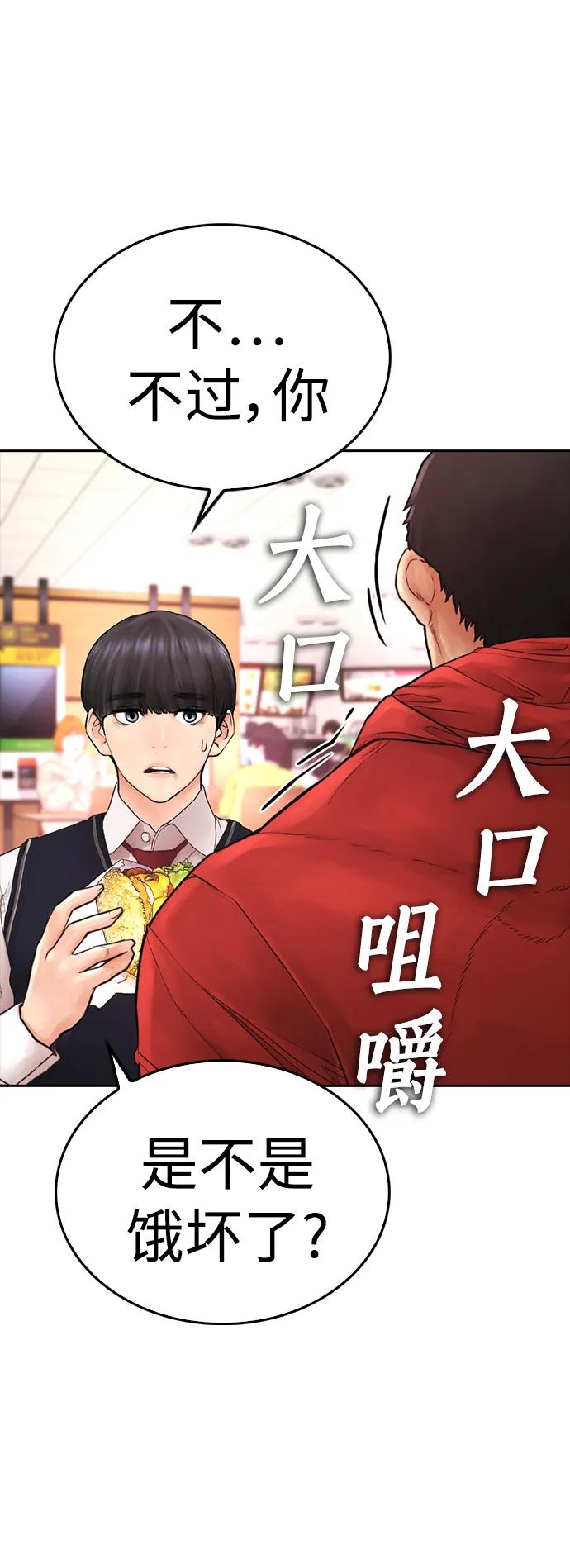 《热血校爸》[第59话] 去抓李晨宇 第11页