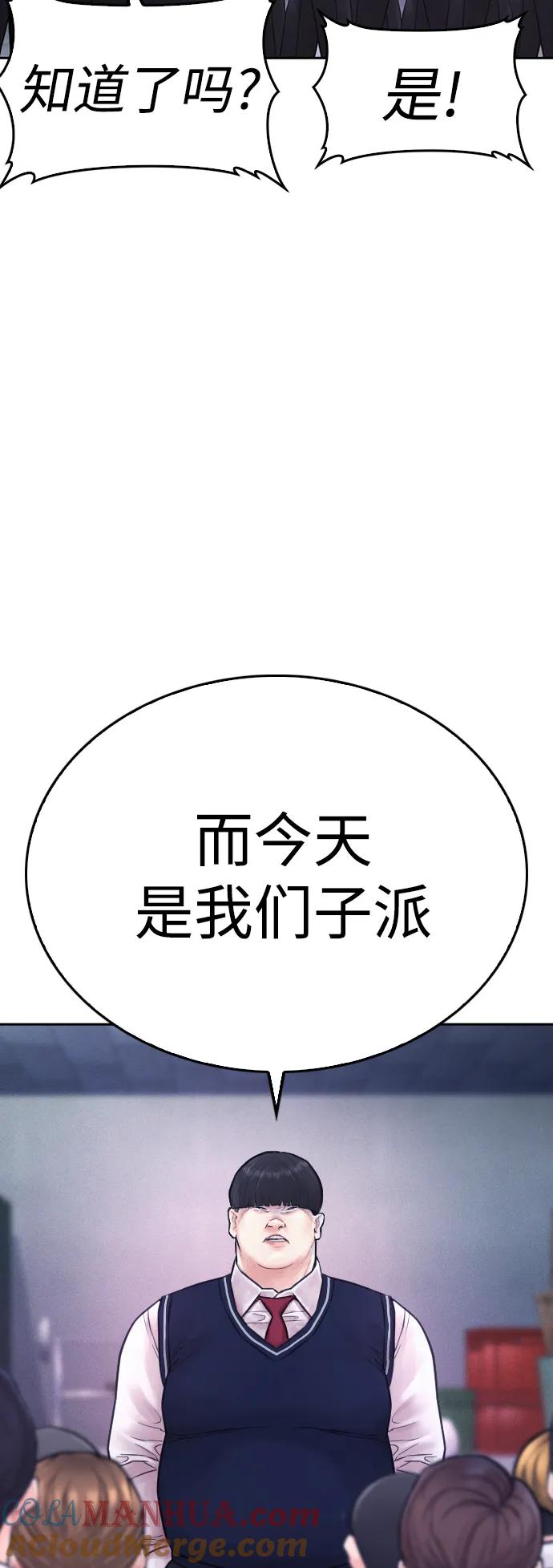 《热血校爸》[第59话] 去抓李晨宇 第53页