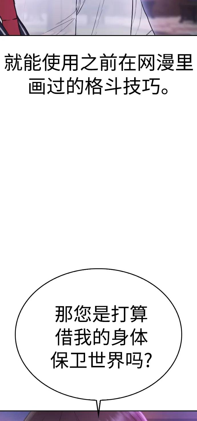《热血校爸》[第59话] 去抓李晨宇 第104页