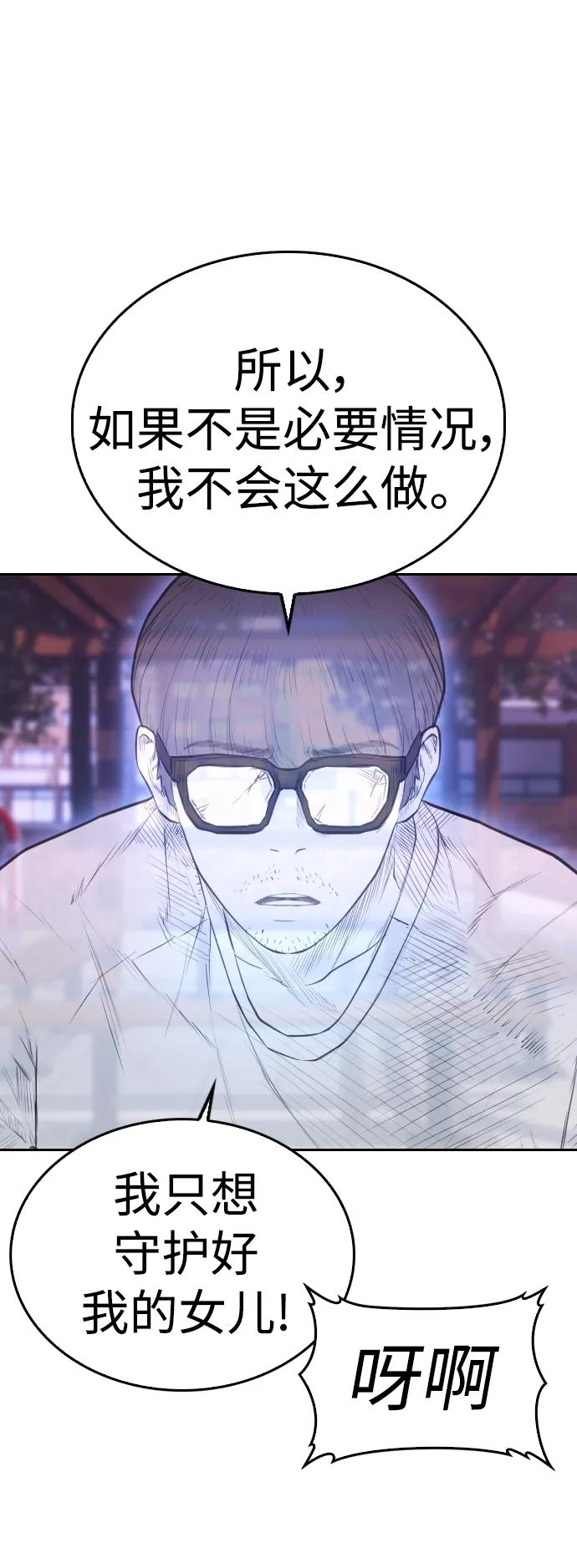 《热血校爸》[第59话] 去抓李晨宇 第108页