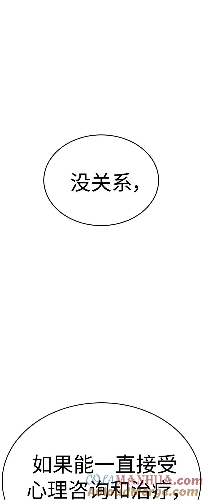 《热血校爸》[第59话] 去抓李晨宇 第93页